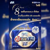 ราคา รุ่นพิเศษ! ผ้าอนามัยแบบแผ่น โซฟี Sofy Limited รุ่น Ag+ ต้านเชื้อแบคทีเรียและลดกลิ่น35/ 42cm. สดชื่นยาวนาน 8 ชม. พร้อมส่ง (25473678885)