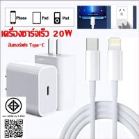 ราคา สายชาร์จเร็ว USB C เป็นสายชาร์จสมาร์ทโฟน ชาร์จเร็ว 20W สําหรับสมาร์ทโฟนทุกรุ่น (23487983905)