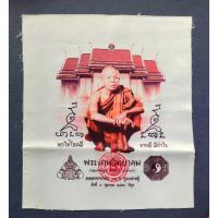 ราคา ผ้ายันต์ หลวงพ่อคูณ วัดบ้านไร่ ฉลองครบรอบ 84 ปี คูณเศรษฐี วันที่ 4 ตุลาคม 2550 ราหู และ ยันต์ 8 ทิศ ปั๊มตราวัด สภาพสวยสม (26755616063)