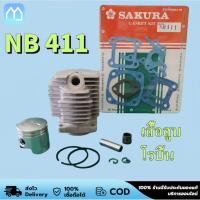 ราคา Monqiqi เสื้อสูบ โรบิ้น NB411 ขนาด 40 มม. เกรดดี ในชุดประกอบด้วย เสื้อสูบ ลูกสูบ แหวน สลัก คลิ๊ปล็อคสลัก เสื้อสูบ (28467701680)