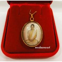 ราคา จี้ลอตเกตในหลวงทรงผนวชรัชกาลที่ ๙ เลี่ยมทอง ทองแท้75% เลี่ยมกันน้ำ (4822338454)