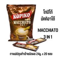ราคา โกปิโก้ มัคคิอาโต 3in1 บรรจุ 24กรัม x 20ซอง (25981889160)