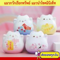 ราคา แมวนำโชค แมวกวัก แมวนำโชค มินิเซ็ทน่ารักๆ กวักโชคลาภ เงินทอง กระปุกแมวกวักนำโชค เรียกลูกค้าเข้าร้าน (17659530601)