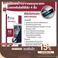 ราคา ฟิล์มกันรอย Iphone Anti shock Focus แท้100% Iphone4/4s/5/5s/5c/5se/6/6s/6+/6s+/7/8/X (3549713296)