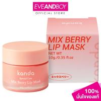 ราคา KANDA - MIX BERRY LIP MASK (10 g.) กันดะ มิกซ์ เบอร์รี่ ลิป มาส์ก (24073552027)