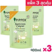 ราคา แพ็ค 3 สุดคุ้ม Pipper Standard น้ำยาล้างห้องน้ำ พิพเพอร์ สแตนดาร์ด Bathroom Cleaner ถุงเติม Refill 400 ml. x3 ถุง (25456405695)