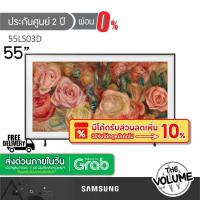 ราคา Samsung รุ่น 55LS03D (55") The Frame QLED 4K TV | QA55LS03D | LS03D | รุ่นปี 2024 (ประกันศูนย์ Samsung 2 ปี) (29101247061)