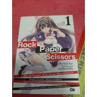 ราคา [นิยาย - Light Novel] Rock Paper Scissors (4748730535)