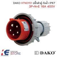 ราคา DAKO HTN0151 ปลั๊กตัวผู้ กันน้ำ 3P+N+E 16A 400V IP67 Plug ปลั๊กเพาเวอร์ตัวผู้ พาวเวอร์ปลั๊ก 5ขา 16A (27216847429)