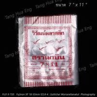 ราคา ถุงร้อน 7x11 นิ้ว 0.5กก. (3629021794)