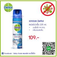 ราคา (สินค้าพร้อมส่ง) เดทตอล สเปรย์ฆ่าเชื้อโรค 225 / 450 ml. Dettol Multi Surface Disinfectant Spray (6820441178)