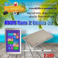 ราคา Tablet Toshiba แท๊บเล็ตโน๊ตบุ๊ค เหมาะสำหรับ ทำงานง่ายๆ เรียนทำงาน เล่นเน็ตได้ (21672049341)