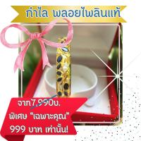 ราคา กำไลข้อมือพลอยแท้ กำไลไพลิน ชุบทองคำแท้หนา 1ไมครอน ดีไซน์ พลอยไพลินแท้ ในกลางสายธารา พลอยหายากต้องสะสม เสริมดวงโชคลาภ (1293168396)