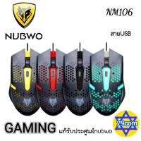 ราคา GAMING NUBWO NM106 Ergonomic Design Gaming Mouse เมาส์เกมมิ่ง USB การใช้งานไหลลื่น NM-106 ►รายละเอียดสินค้า · NM106 G (44455349289)