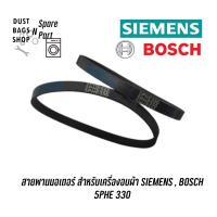 ราคา สายพานเล็กมอเตอร์ เครื่องอบผ้า Siemens, BOSCH เบอร์ 5EPH330 ใช้แทน 5PHE330 รุ่น V34.10 , E46.30 (ราคาต่อเส้น) (23620937972)