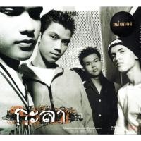 ราคา CD,กะลา - กะลา (Kala)(Gold CD) (10871278049)