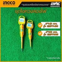 ราคา ไขควงลองไฟ 4*190MM INGCO รุ่น HSDT1908 ไขควงลองไฟ 3*140MM รุ่น HSDT1408 (19829906769)