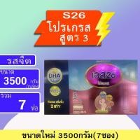 ราคา S-26 Progress นมผง เอส-26 โปรเกรส สูตร 3 ขนาด 3500 กรัม (7ซอง) (17995459047)
