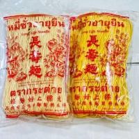 ราคา หมี่ซั่วอายุยืน ตรากระต่าย หมี่ซั่วขาว/หมี่ซั่วเหลือง 200กรัม (23861175937)