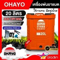 ราคา OHAYO เครื่องพ่นยา แบตเตอรี่ ขนาด 20 ลิตร สีส้ม ถังพ่นยา ถังพ่น ถังแบต เครื่องฉีดน้ำ พ่นยา ฆ่าหญ้า ถังฉีดพ่นยา พ่นแบต (44051196284)