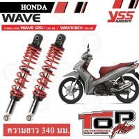 ราคา YSS TOP PLUS โช๊คหลังแต่ง ยาว 340 มม สำหรับ HONDA WAVE และ DREAM 1 คู่ แกนสีโครเมียม สปริงสีแดง (2090948376)