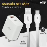 ราคา Why ชุดชาร์จพร้อมสาย Type-C รับประกัน1ปี USBทั้งหมด2ช่อง USBและType-C / Adapter+สายชาร์จType-C จ่ายไฟสูงสุด20W (28678061870)