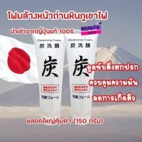 ราคา โฟมล้างหน้าถ่านหินภูเขาไฟ ของแท้ นำเข้าเองจากญี่ปุ่น (3319333522)