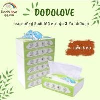ราคา กระดาษทิชชู่ ทิชชู่ DODOLOVE Soft Tissue Paper สำหรับเด็กอ่อน สัมผัสที่นุ่มละมุนพิเศษนุ่มไม่ระคายเคือง แบบนุ่ม พิเศษ (28508137245)