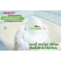 ราคา สบู่นมกงจู (657751298)