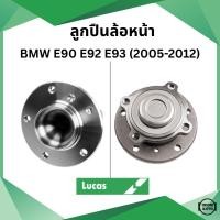 ราคา BMW ลูกปืนดุมล้อหน้า บีเอ็มดับบิว E90 E92 E93 (ปี2005-2012) / 31216765157 / Wheel Bearing Kit / LUCUS (41304136360)