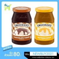 ราคา Smucker's Chocolate Fudge Butterscotch Topping สมัคเกอร์ส ช็อคโกแลต บัตเตอร์สก๊อต ฟัดจ์ ท็อปปิ้ง 340-347กรัม (4180600695)