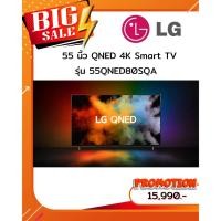 ราคา [ผ่อน0%10ด] LG 55" QNED 4K Smart TV 55QNED80SQA (ชลบุรี ส่งฟรี) (29578151025)