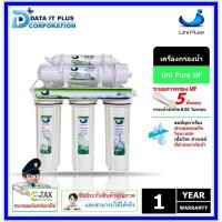 ราคา UNIPURE BLUE เครื่องกรองน้ำ 5 ขั้นตอน ระบบ UF (22264753891)