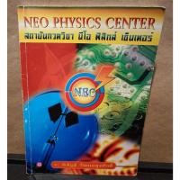 ราคา หนังสือคู่มือเรียนสถาบันกวดวิชา Neo Physics Center (20088940070)