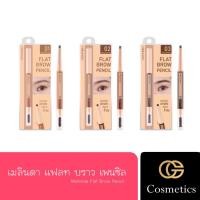 ราคา เมลินดา ดินสอเขียนคิ้วแบบแบน MEILINDA FLAT BROW PENCIL MC3113 (17211178130)