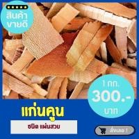 ราคา แก่นคูณ ครึ่งโล-1กิโล (7241540543)