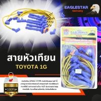 ราคา สายหัวเทียน TOYOTA 1G (18594193705)