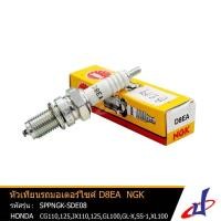ราคา หัวเทียน NGK D8EA ใช้สำหรับรถมอเตอร์ไซค์ ฮอนด้า ซีจี110,125,เจเอ็กซ์110,125,จีแอล100,จีแอล-เอ็กซ์,เอสเอส1,เอ็กซ์แอล (6965141409)