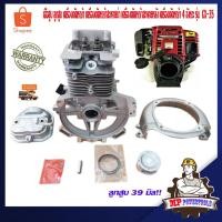 ราคา เสื้อสูบเครื่องตัดหญ้า gx35 ลูกสูบเครื่องตัดหญ้า 4 จังหวะ รุ่น GX35 HONDA (7457369621)