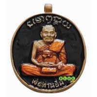 ราคา เหรียญหล่อโบราณ พญากุมภีร์ ลงยา หลวงปู่อิ่ม (พระราชมงคลวชิรปัญญา) วัดทุ่งนาใหม่ อำเภอพิปูน จังหวัดนครศรีธรรมราช (23549910081)