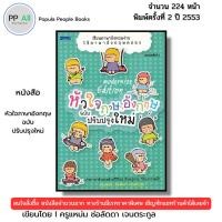 ราคา หนังสือ หัวใจภาษาอังกฤษ ฉบับ ปรับปรุงใหม่ I เขียนโดย ครูแหม่ม ช่อลัดดา เจนตระกูล English (26937929461)