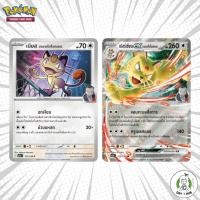 ราคา เนียส / เปอร์เซียนex ของแก๊งร็อกเกต [RR] Pokemon TCG [ของแท้] (44004262564)