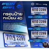 ราคา IRONBAR กรอบป้ายทะเบียน+พรบ รุ่นใหม่ และเก่า มีครบทุกแบบ (4083878794)