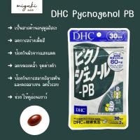 ราคา DHC Pycnogenol PB ลดฝ้า กระ ริ้วรอย ผิวกระจ่างใส ดูอ่อนเยาว์ ของแท้จากญี่ปุ่น ピクノジェノール-PB (42350770595)