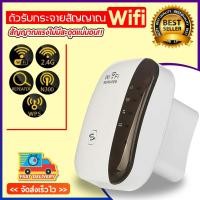 ราคา wifi repeater 300Mbps ตัวรับสัญญาณ WiFi ตัวดูดเพิ่มความแรง WiFi (5617829659)