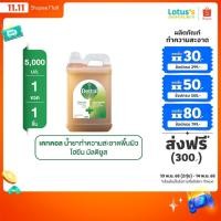 ราคา เดทตอล ผลิตภัณฑ์ฆ่าเชื้อโรคเอนกประสงค์ ไฮยีน มัลติยูส ขนาด 5000 มล. DETTOL HYGIENE MULTI-USE DISINFECTANT 5000 ML. (2615784870)