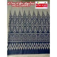 ราคา ผ้าไหม ผ้าซิ่น เชียงใหม่ หน้ากว้าง44นิ้ว เมตรละ380ลดราคา120ต่อเมตร ตัดผ้าถุง ผ้าซิ่น ทำกระเป๋าเข้าชุด (8034353786)