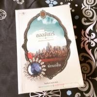 ราคา หนังสือนิยายชุดดวงใจเทวพรหม เรื่อง ลออจันทร์ (998521154)