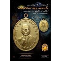 ราคา เหรียญห่วงเชื่อมรุ่นแรกปี59 (แซยิด)หลวงพ่ออิฏฐ์..วัดจุฬามณี(เนื้อมหาชนวน) (17716490440)
