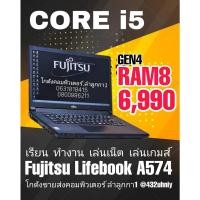 ราคา โน๊ตบุ๊คมือสองNOTEBOOK FUJITSU Lifebook a574 (15534866520)